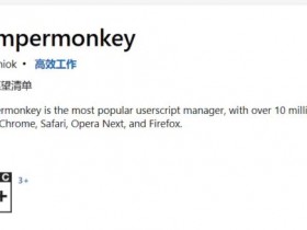 一个神奇的浏览器插件——油猴（Tampermonkey）