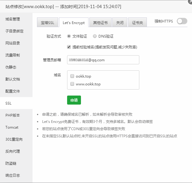 阿里云宝塔面板如何一键免费开启SSL(https)配置？