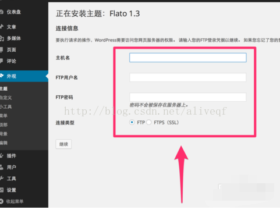 WordPress安装插件/主题需要连接FTP,怎么去掉？