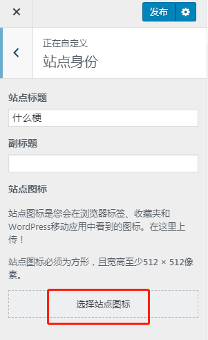 Wordpress如何不修改代码快速添加favicon.ico小图标