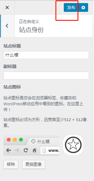 Wordpress如何不修改代码快速添加favicon.ico小图标