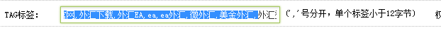 织梦CMS如何批量导入tags?插图1 织梦CMS如何批量导入tags?