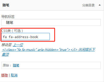 WordPress如何添加导航小图标(二)插图3 Wordpress如何添加导航小图标(二)