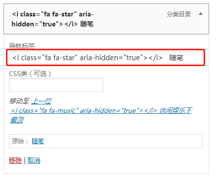 WordPress如何添加导航小图标(二)插图6 Wordpress如何添加导航小图标(二)