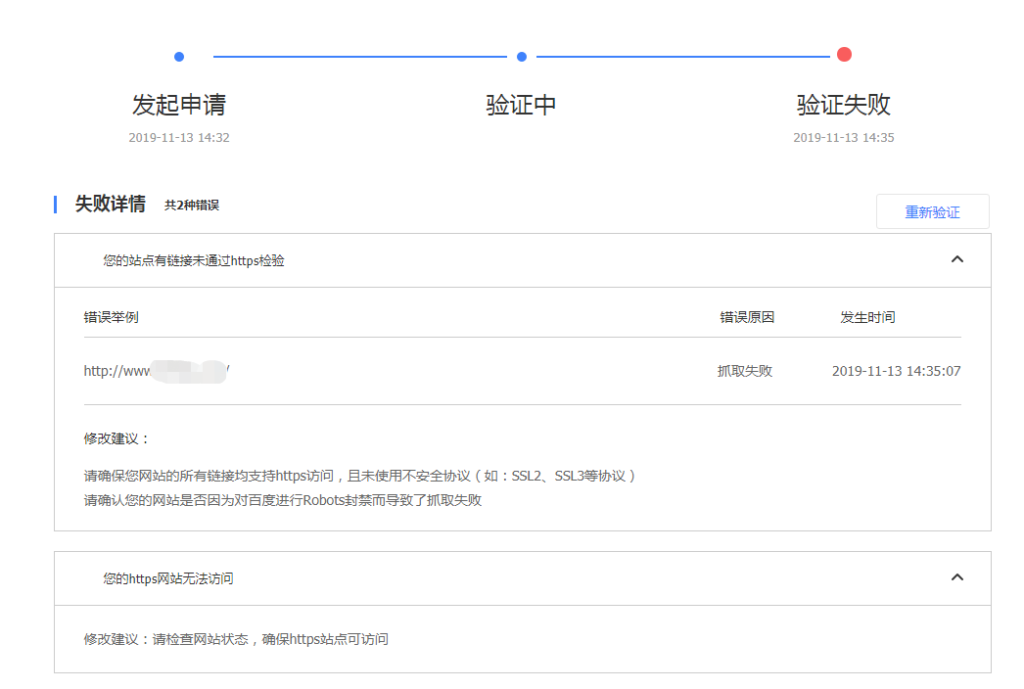 为什么百度HTTPS认证总是失败?插图 为什么百度HTTPS认证总是失败?