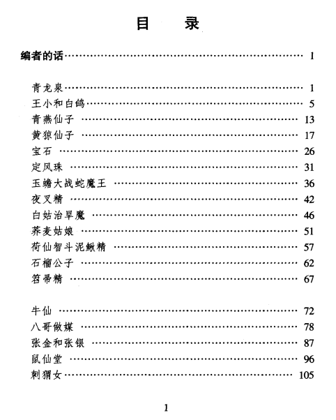 《中国民间故事珍藏系列·怪话》PDF下载