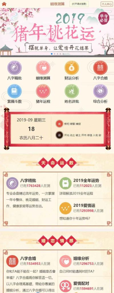 免费下载：2019新版风水起名八字算命易经周易源码程序（开运网付费开源商业版）  带详细配置教程+支付