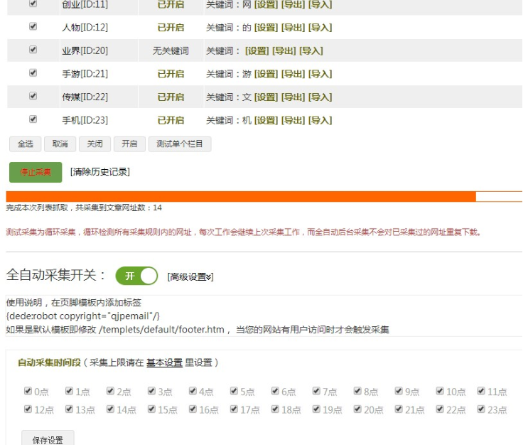 采集侠2.8破解版下载