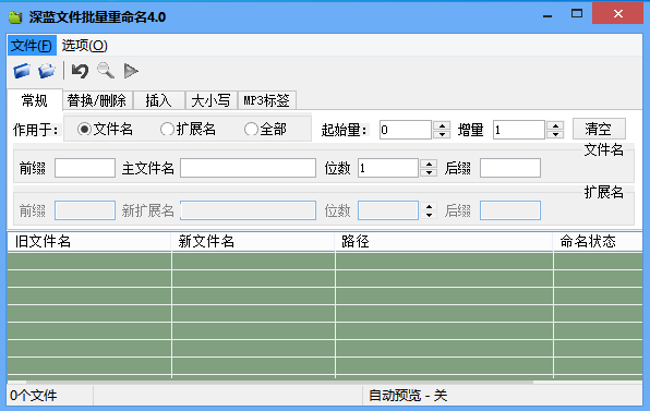 如何批量重命名文件？