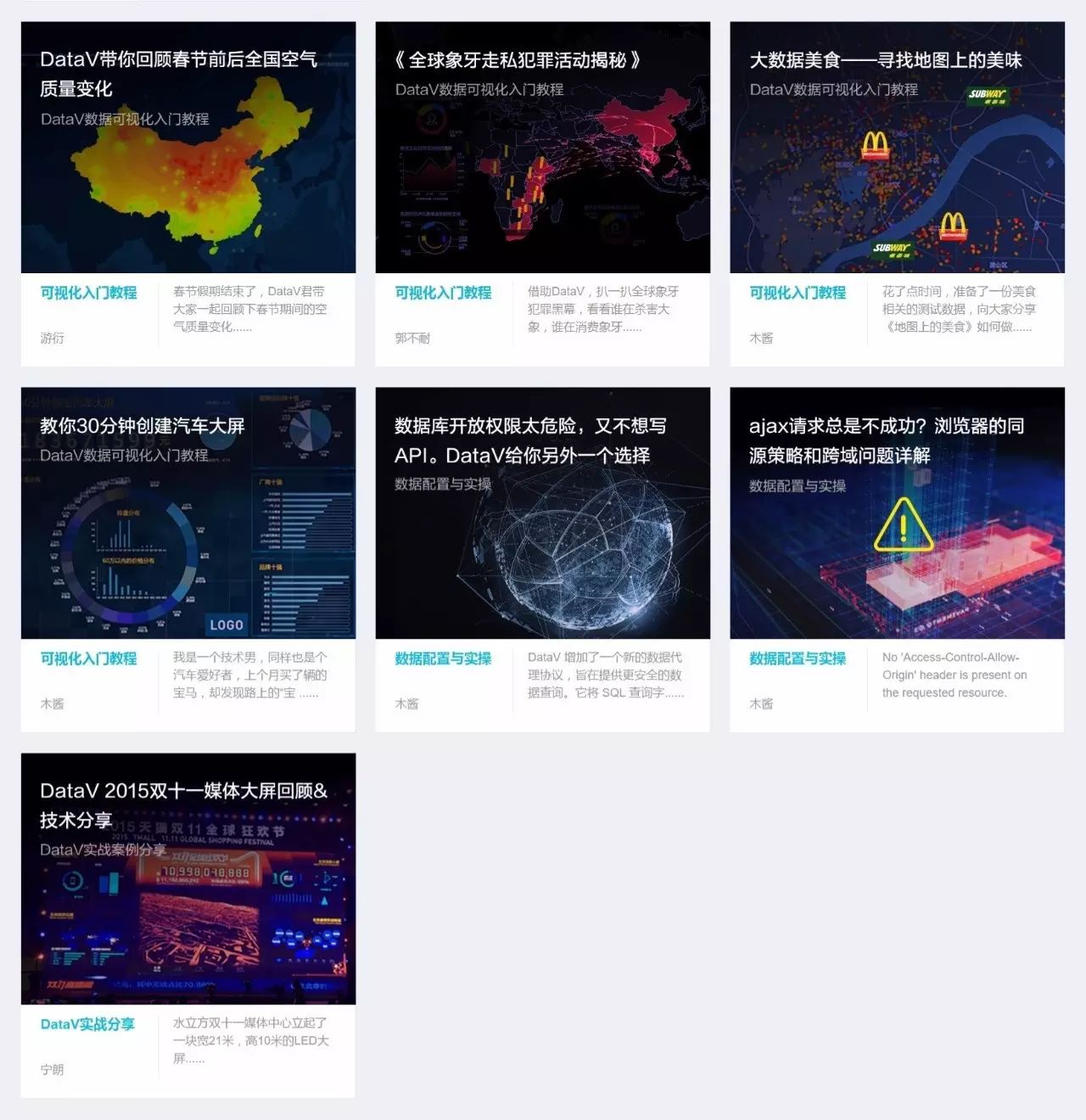 DataV：可能是我用过最可怕的数据可视化神器