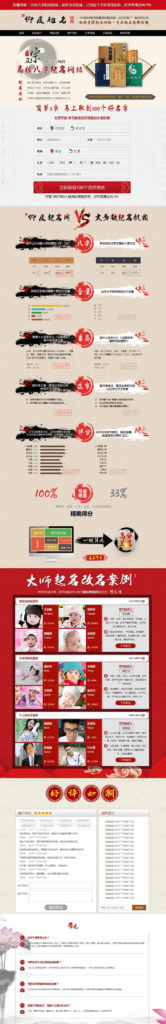 免费下载:宝宝起名、周易八字起名网在线下单网站源码插图 免费下载:宝宝起名、周易八字起名网在线下单网站源码