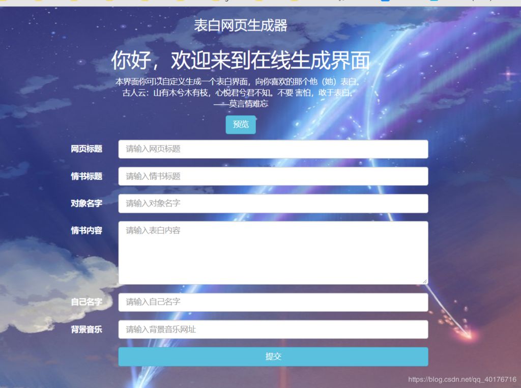 表白网页在线生成器源码下载|在线生成表白页面源码