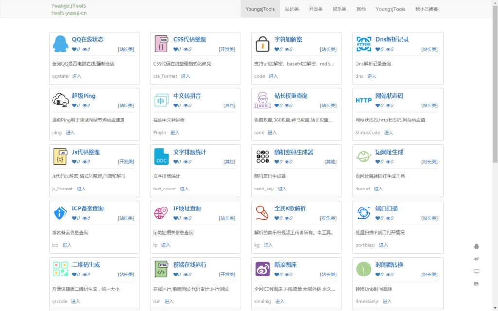 在线工具大全源码下载 | 杨小杰工具箱源码下载