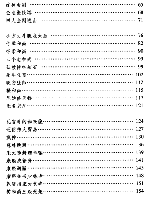 《中国民间故事珍藏系列·佛话》PDF下载