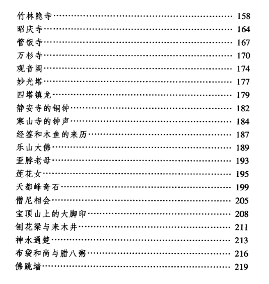 《中国民间故事珍藏系列·佛话》PDF下载