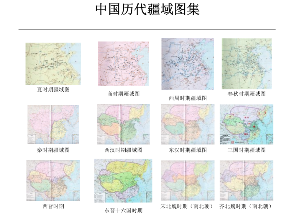 《中国历代疆域图集》PDF下载插图 《中国历代疆域图集》PDF下载