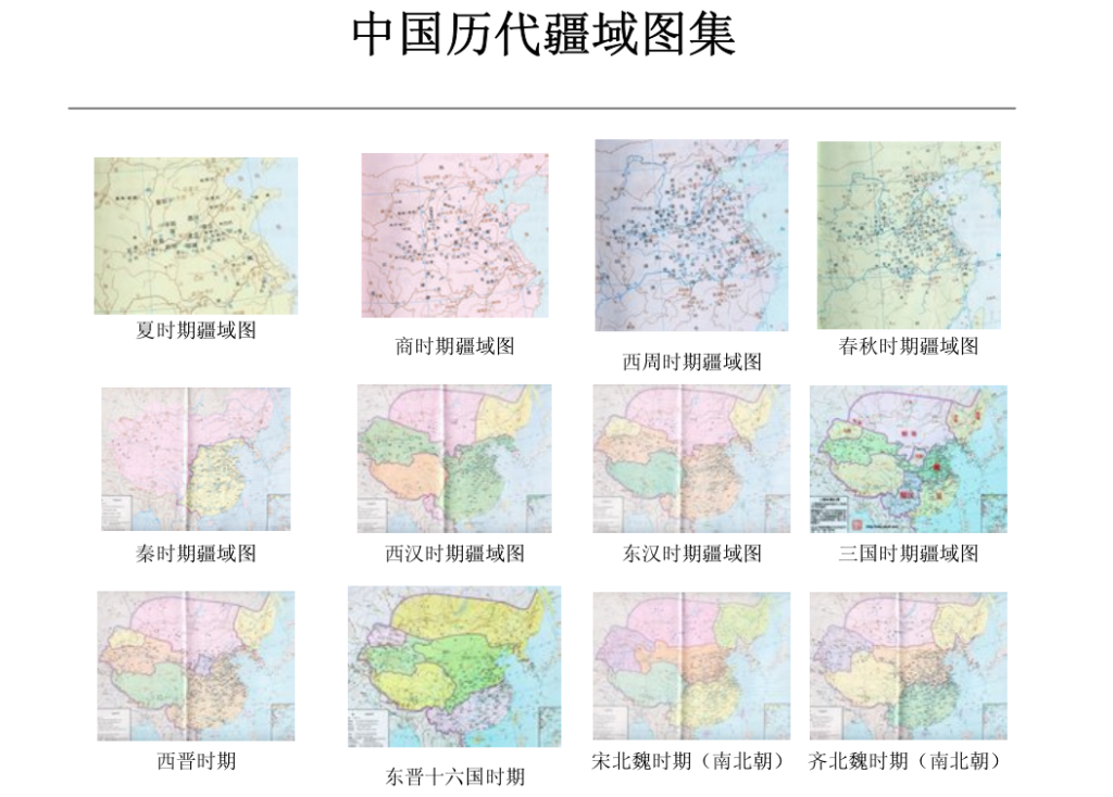 《中国历代疆域图集》PDF下载