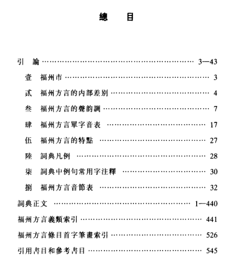 《福州方言词典》PDF电子书下载插图1 《福州方言词典》PDF电子书下载