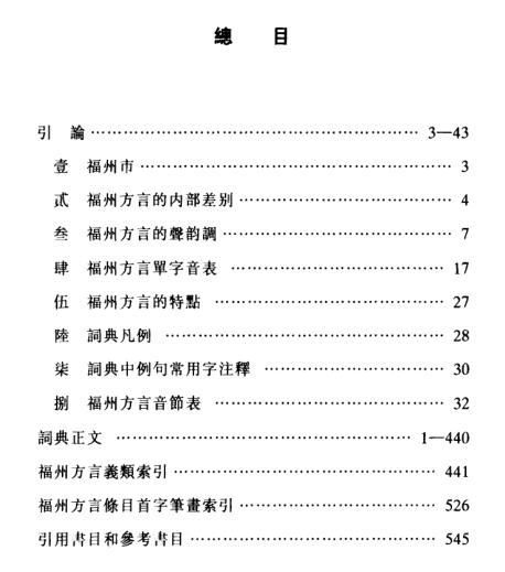 《福州方言词典》PDF电子书下载