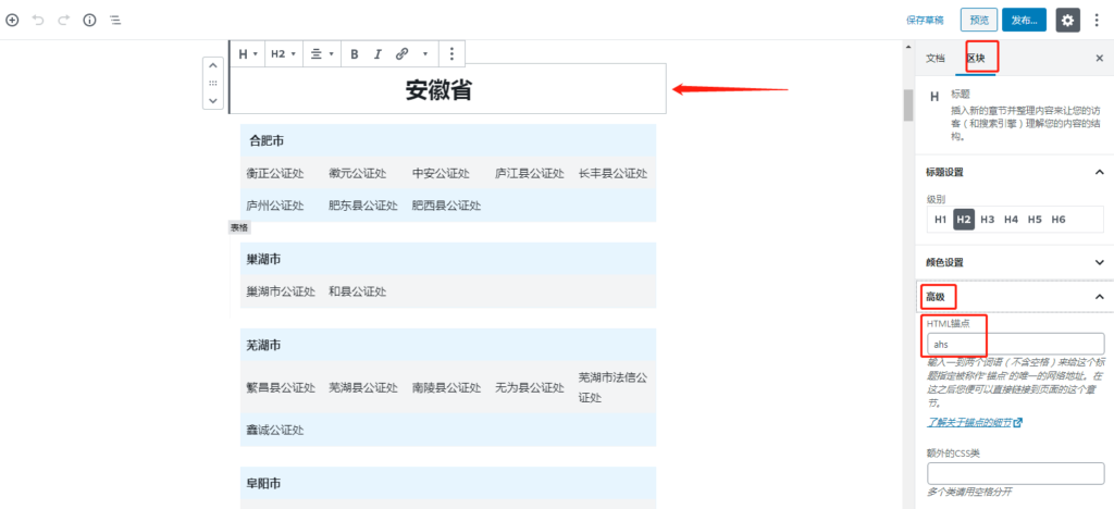 Wordpress文章怎么设置锚点？