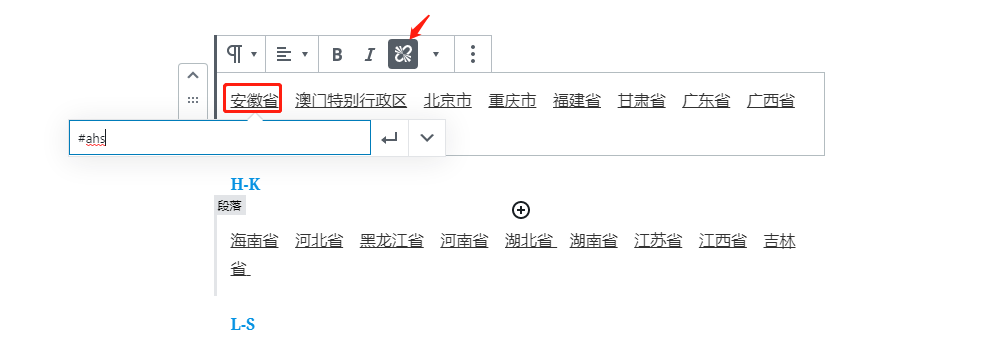 Wordpress文章怎么设置锚点？