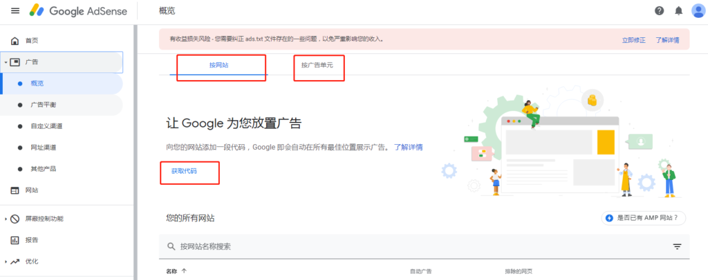 谷歌广告联盟(Google Adsense)如何获取代码?插图 谷歌广告联盟(Google Adsense)如何获取代码?