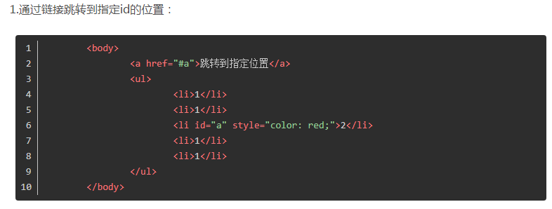 WordPress文章怎么设置锚点?插图 Wordpress文章怎么设置锚点?