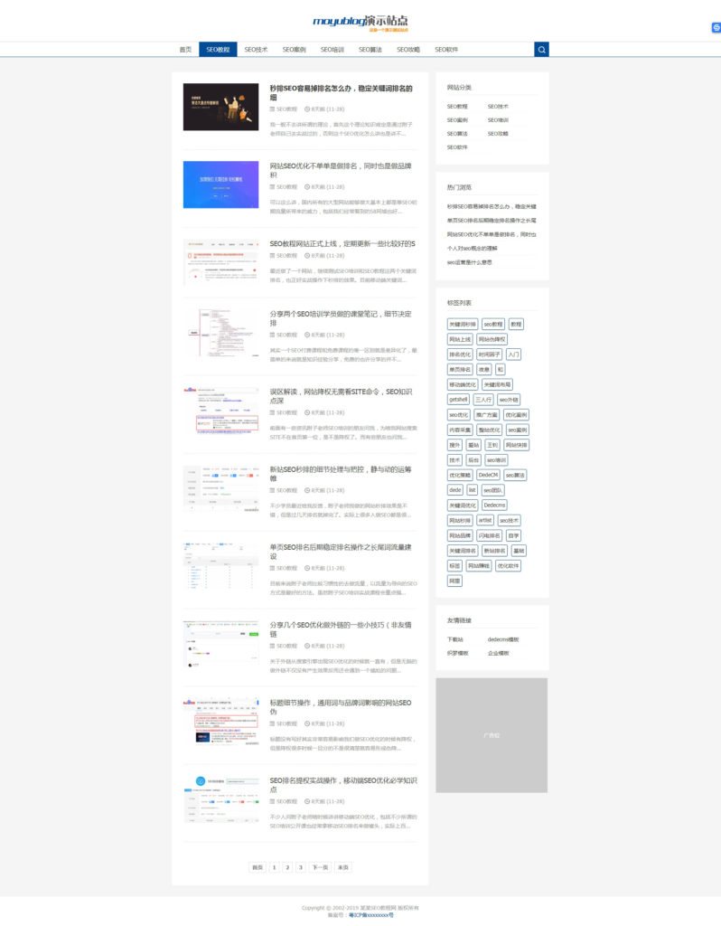 响应式SEO教程资讯类网站织梦模板(自适应)免费下载