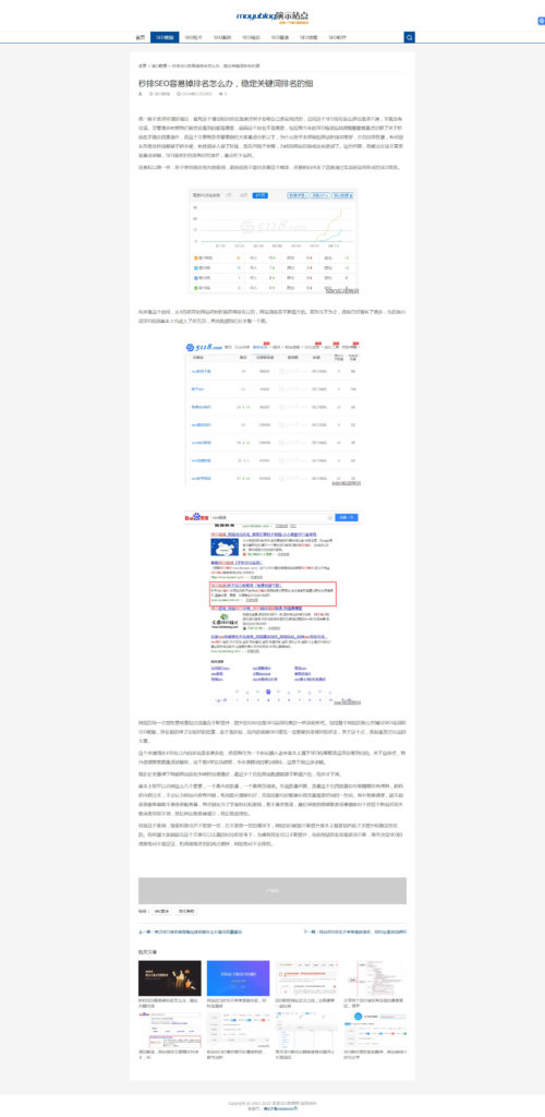 响应式SEO教程资讯类网站织梦模板(自适应)免费下载