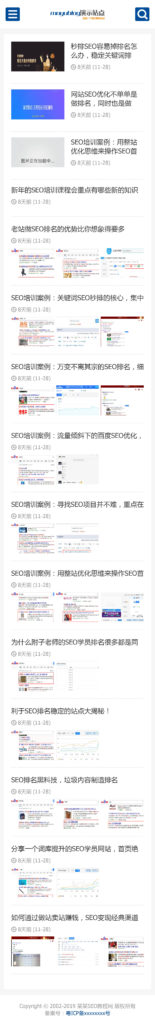 响应式SEO教程资讯类网站织梦模板(自适应)免费下载