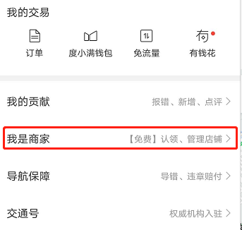 百度地图怎么添加自己的店铺 免费入住百度地图