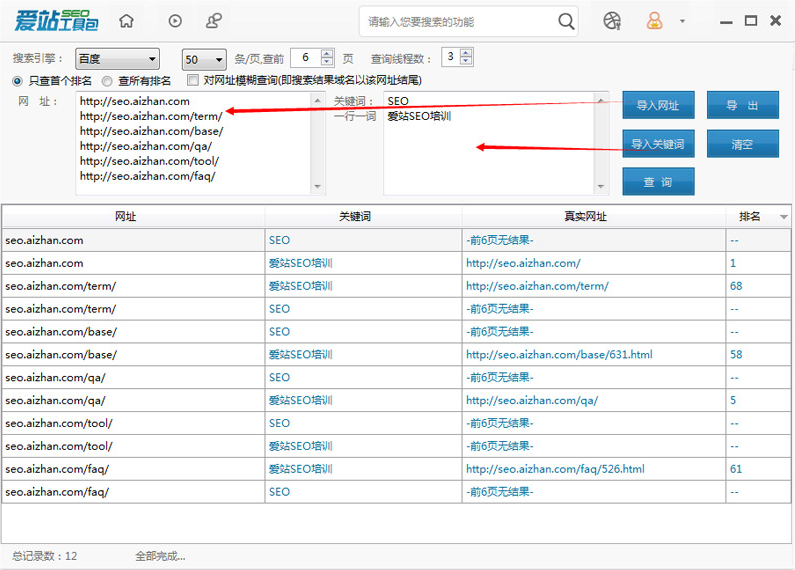 SEO优化之如何批量查询关键词排名？