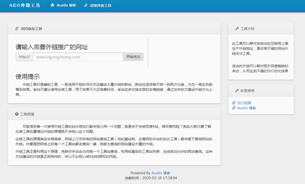 免费在线SEO外链群发工具源码下载插图 免费在线SEO外链群发工具源码下载