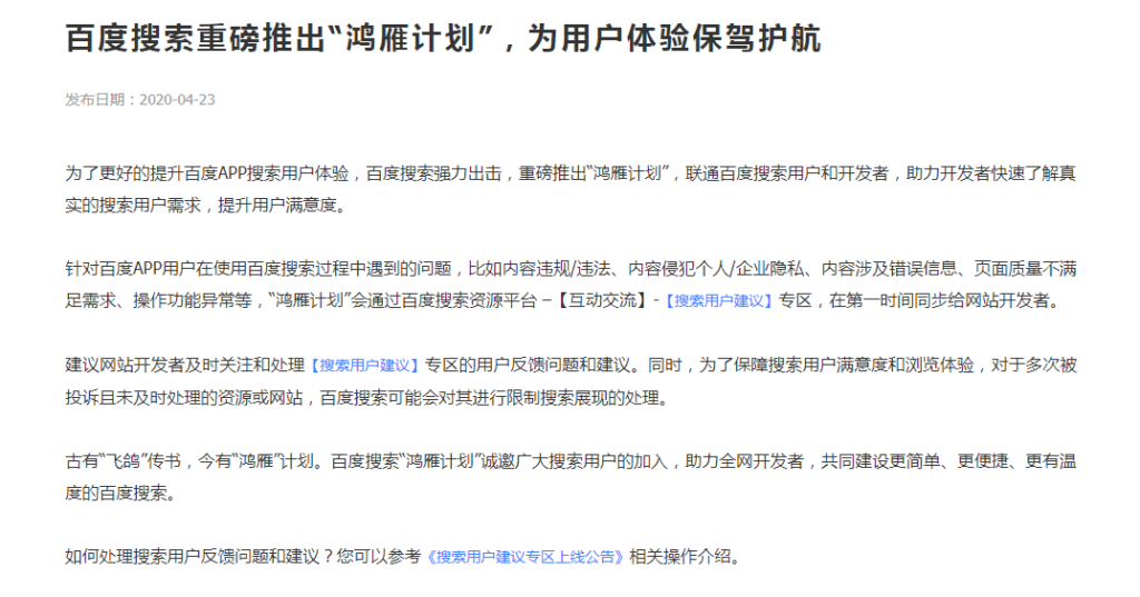 百度APP整改完成，对站长、seo有什么影响吗？