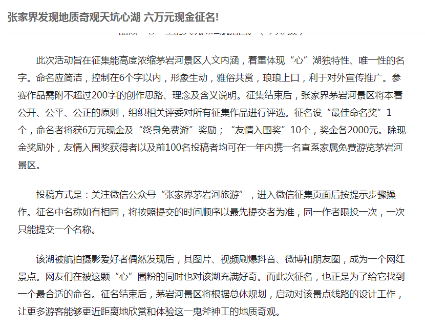张家界发现天坑奇景,6万奖金全球征名,记一个成功的营销策略插图2 张家界发现天坑奇景,6万奖金全球征名,记一个成功的营销策略