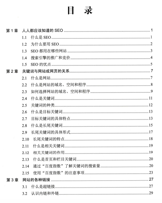 《百度SEO一本通》PDF版SEO电子书下载