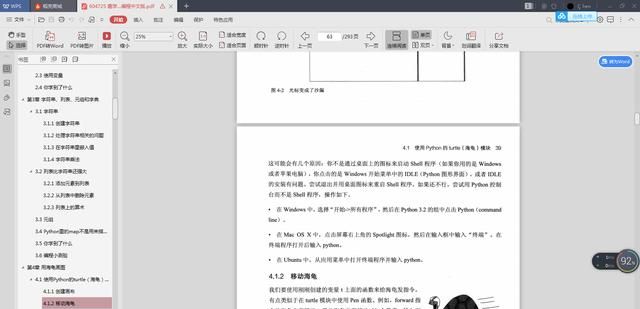 《趣学Python编程》高清PDF版电子书下载