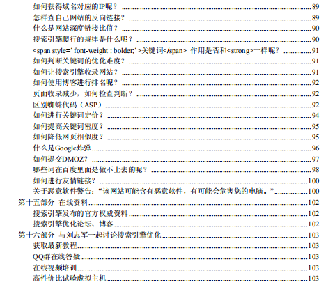 《搜索引擎优化(SEO)从入门到精通》PDF电子书下载