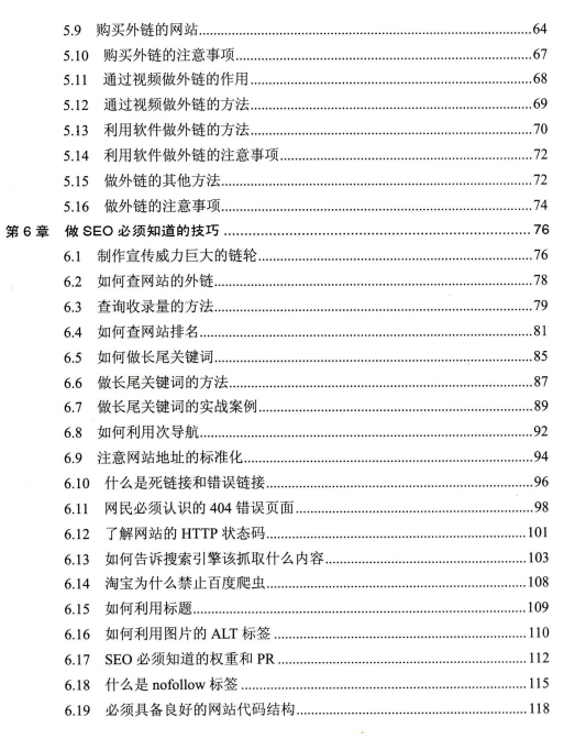 《百度SEO一本通》PDF版SEO电子书下载