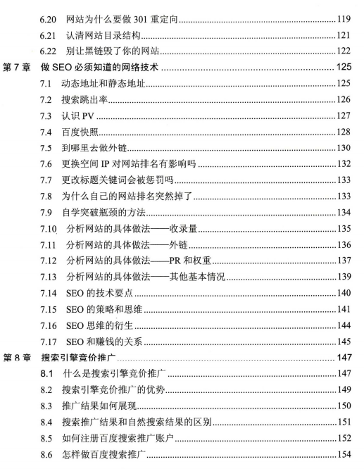 《百度SEO一本通》PDF版SEO电子书下载