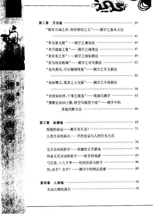 《神奇的测字——滑入歧途的文字学》PDF电子书下载