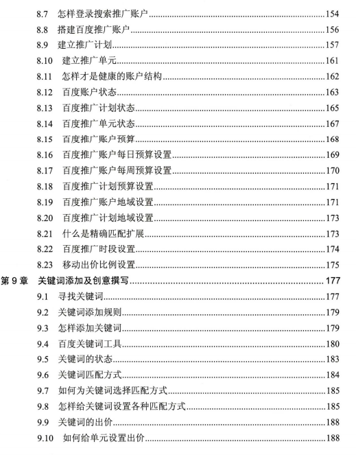 《百度SEO一本通》PDF版SEO电子书下载