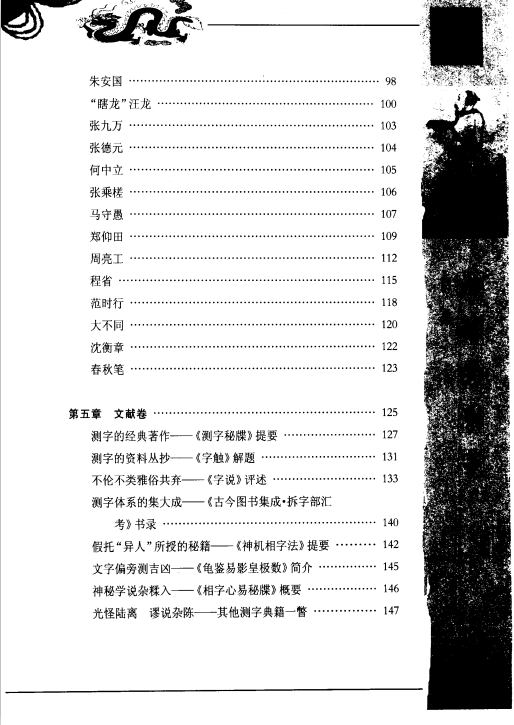 《神奇的测字——滑入歧途的文字学》PDF电子书下载