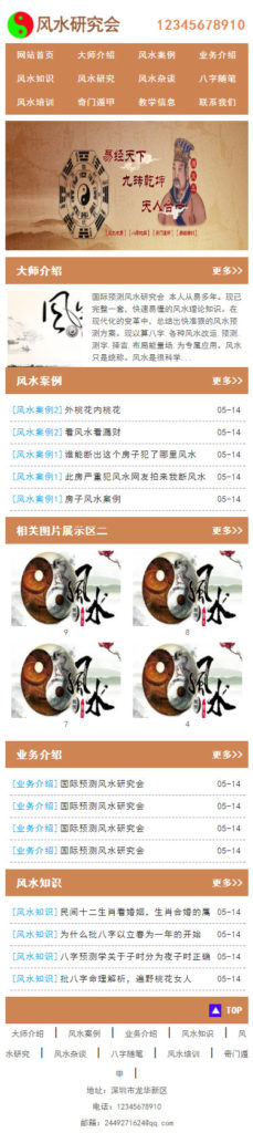 HTML5风水研究会织梦模板[带手机端]免费下载