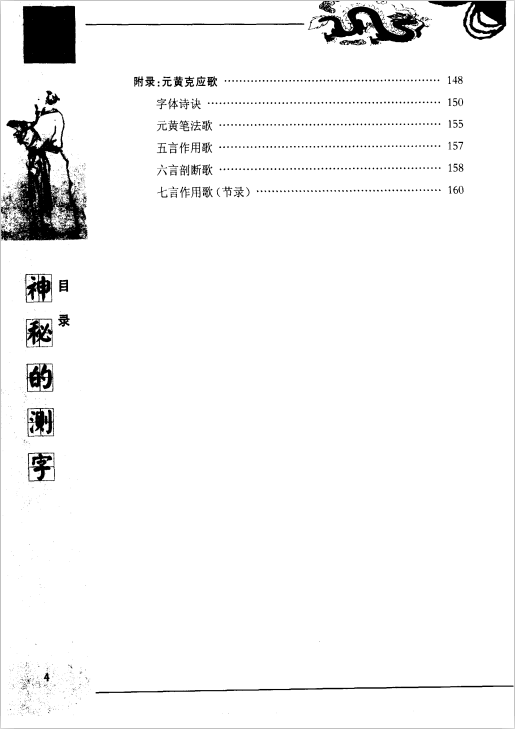 《神奇的测字——滑入歧途的文字学》PDF电子书下载