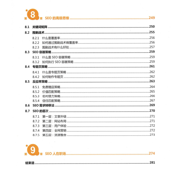 《SEO的道与术》PDF电子书下载