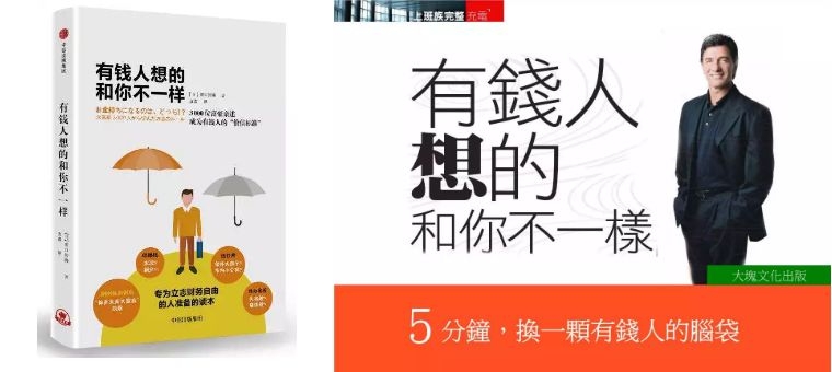 有钱人想的和你不一样|《有钱人和你想的不一样》PDF完整版免费下载