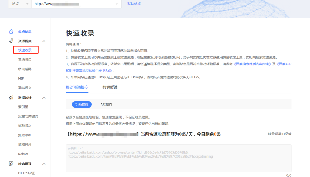 百度“快速收录”功能为什么用不了?插图 百度“快速收录”功能为什么用不了?