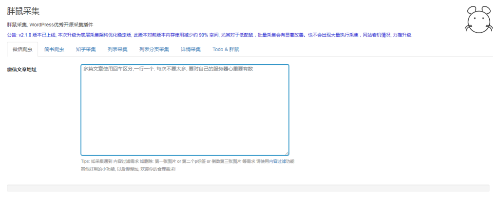 WordPress如何采集公众号文章?插图1 Wordpress如何采集公众号文章?