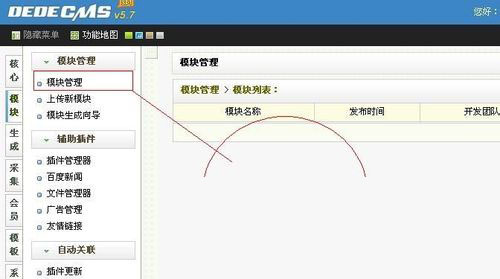 织梦模板管理空白怎么办，织梦moduleurllist.txt文件下载